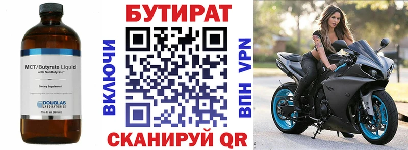 сколько стоит  Конаково  БУТИРАТ вода 